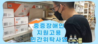 [중증장애인지원고용민간위탁사업] 14차 지원고용 훈련 진행