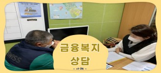 12월 금융복지상담 진행