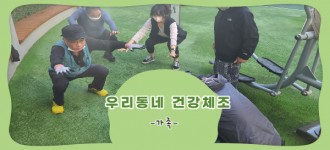 [우리동네 건강체조]2022년 11월 스포츠활동 실시