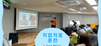 [직업적응훈련반] 1~2주차 활동소식입니다.