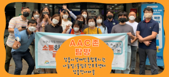[AAC존 탐방] 정읍시장애인종합복지관, 정읍천사마을, 나눔빌, 울림주간보호센터