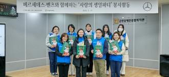 [기업사회공헌] 메르세데스-벤츠 임직원과 함께하는 사랑의 생일파티