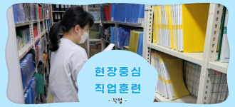 [현장중심직업훈련] 문구점에서 열심히 훈련중입니다.