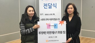 디자인앤 후원품 전달식