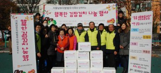 서울남부지방법무사회와 함께하는 무료생활법률상담 및 행복한 김장김치 나눔행사
