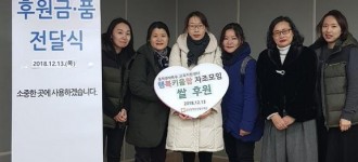 동작관악특수교육지원센터 행복키움맘 자조모임 후원품 전달식