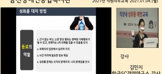 [직원기본의무교육]직장 내 성희롱 예방교육 실시