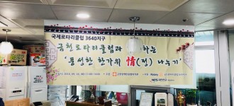 국제로타리3640지구 금천로타리클럽과 함께하는 추석행사
