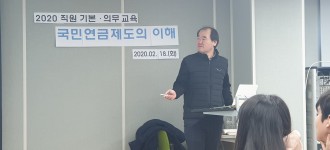 2020 직원교육 '국민연금 제도교육' 실시