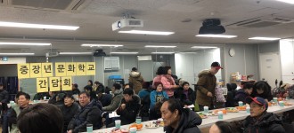 2018년 중장년 문화학교 종결간담회 진행