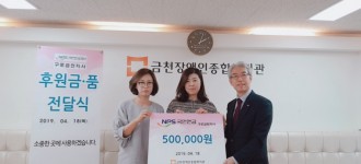 국민연금공단 구로금천지사 후원금 전달식