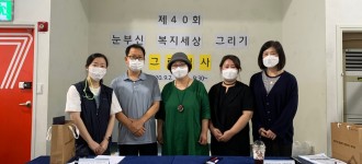 제40회 눈부신복지세상그리기-그림그리기대회 심사 실시