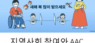 '지역사회 참여와 AAC' 직원교육 실시