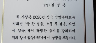 2020 이룸, 라온아카데미 전국 성인문해교육 시화전 우수상 수상