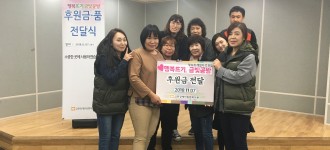 행복뜨기, 금빛공방 후원금 전달식