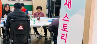 공생마을 사업-참새스토리가 진행되었습니다.