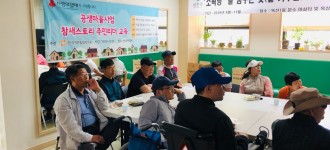 참새스토리 주민리더교육이 진행되었습니다