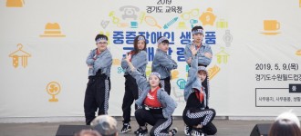 발달장애인 댄스팀 '스텝업' 초청 공연