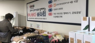코리아드라이브와 함께하는 아나바다 바자회 진행중