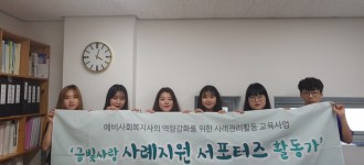 사례관리서포터즈 3기! 활동시작!