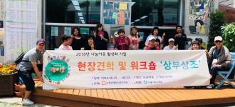 나눔이웃 워크숍을 다녀왔습니다.