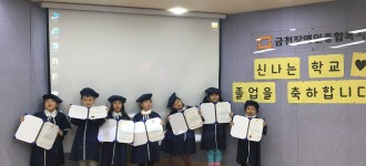 취학 준비 지원 프로그램 "신나는 학교" 졸업식 진행