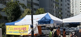 [행복가득 사랑방]이웃과 함께하는 정겨운 차 한 잔, 찾아가는 마을복지관