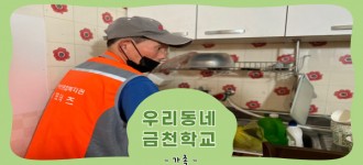 [우리동네금천학교] 10월 3주차 활동소식
