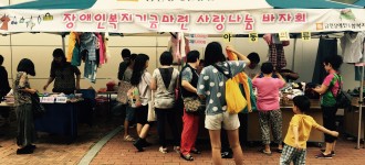장애인복지기금 마련 사랑나눔바자회 실시