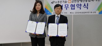 (주)푸른기술과 금천장애인종합복지관 업무 협약 실시