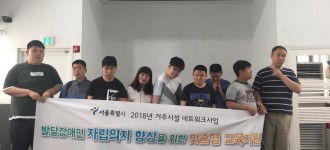 2018 거주시설네트워크사업-직업체험(작업장 이용) 1차 실시