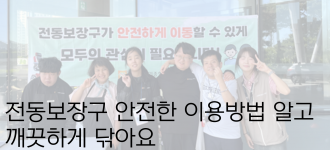 [장애인일자리사업-힐끔이] 전동보장구 안전운전교육과 함께합니다!