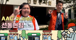 [소통하기 쉬운 금천] 금천구청 민원실, 금천어울림카페 AAC 모니터링하고 왔습니다!