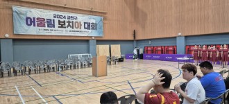 [이룸라온아카데미] 보치아 대회