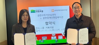 [우리동네건강체조] 금천주거안심종합센터 업무협약식