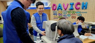 [의료건강지원]다비치안경과 함께하는 눈 건강 나눔 봉사활동