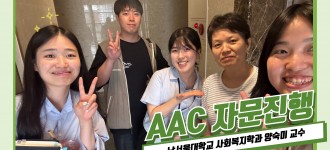 [소통하는금천, AAC] 사업자문을 진행했습니다!