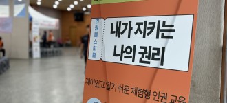 [인권페스티벌] '내가 지키는 나의 권리' 인권 교육을 재밌고 이해하기 쉽게 축제처럼 즐기자!