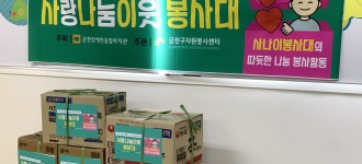 [이웃안녕 자원봉사 공모사업] 사나이봉사대가 전하는 따듯한 나눔활동!