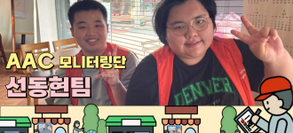 [소통하기 쉬운 금천] 새로운 AAC존 발굴과 세븐일레븐 금천마루점 모니터링하고 왔습니다!