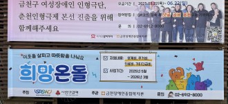 [긴급지원] 2025년 희망온돌 위기가구 지원사업