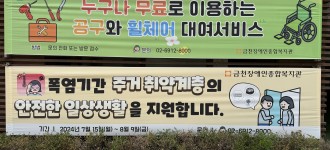 [일상생활지원] 2024년 폭염기간 집중모니터링 안내