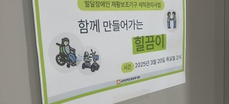 [장애인일자리사업] 새롭게 시작하는 휠체어 세척(힐끔이) 교육 진행