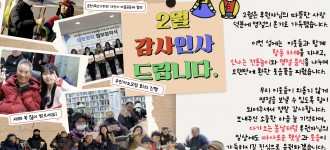 [후원소식] 2월 감사인사 드립니다.