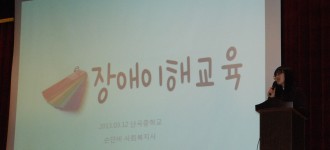 난곡중학교에서 장애이해교육이 진행되었습니다~