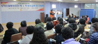 2013장애인활동보조인 제 1차 보수교육 및 간담회 실시