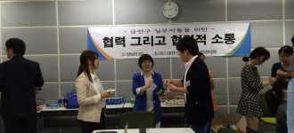 금천구지역사회복지협의체 사례관리분과사업 ‘사례관리교육 1차’ 실시