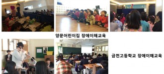 4월 1째주 장애이해교육(양문어린이집, 금천고등학교)