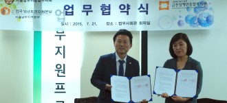 장애인 권익보호를 위해 서울남부지방법무사회와 업무협약을 하였습니다.