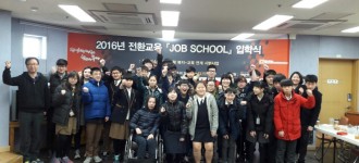 한국장애인개발원 2016년도 장애청소년 직업재활 복지교육 연계시범사업 수행기관 선정